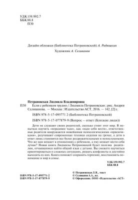 Купить книгу Если с ребенком трудно в Минске